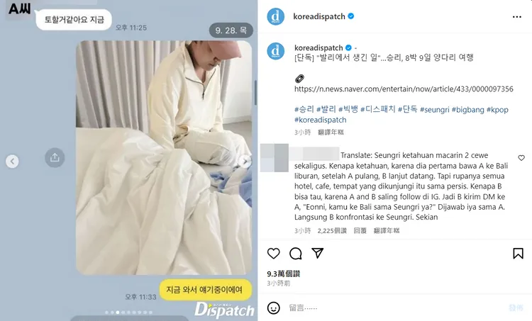 B當面質問腳踏兩條船事件，勝利低頭說不出話。翻攝Dispatch IG