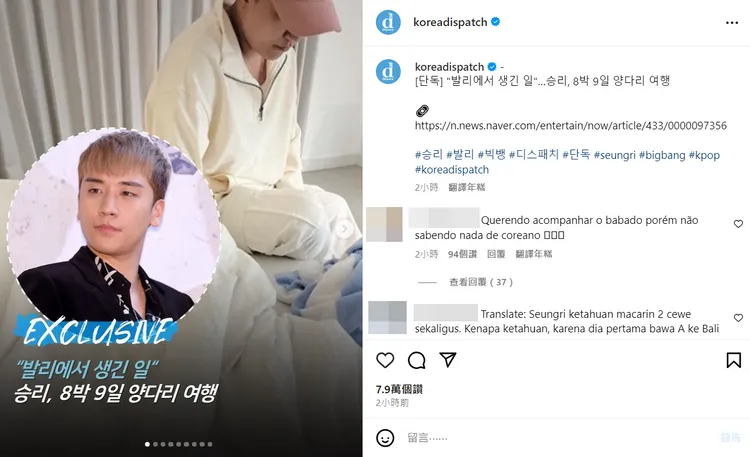 勝利堪稱時間管理大師，等A離開峇里島後，立刻換成B。翻攝Dispatch IG