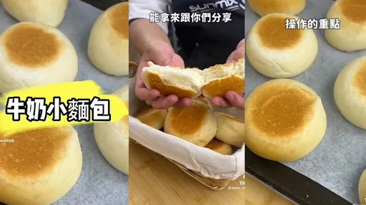 改良版牛奶小麵包！加一物特別提香　好吃基本沒難度