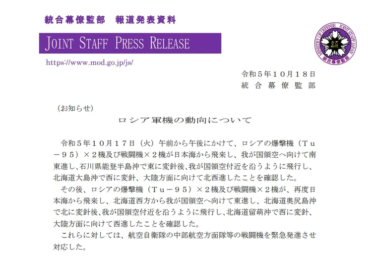 日本防衛省統合幕僚監部說明昨天事件。翻攝日本防衛省統合幕僚監部官網