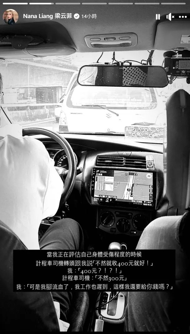 「國光女神」梁云菲（Nana）昨上工遇車禍。翻攝梁云菲臉書