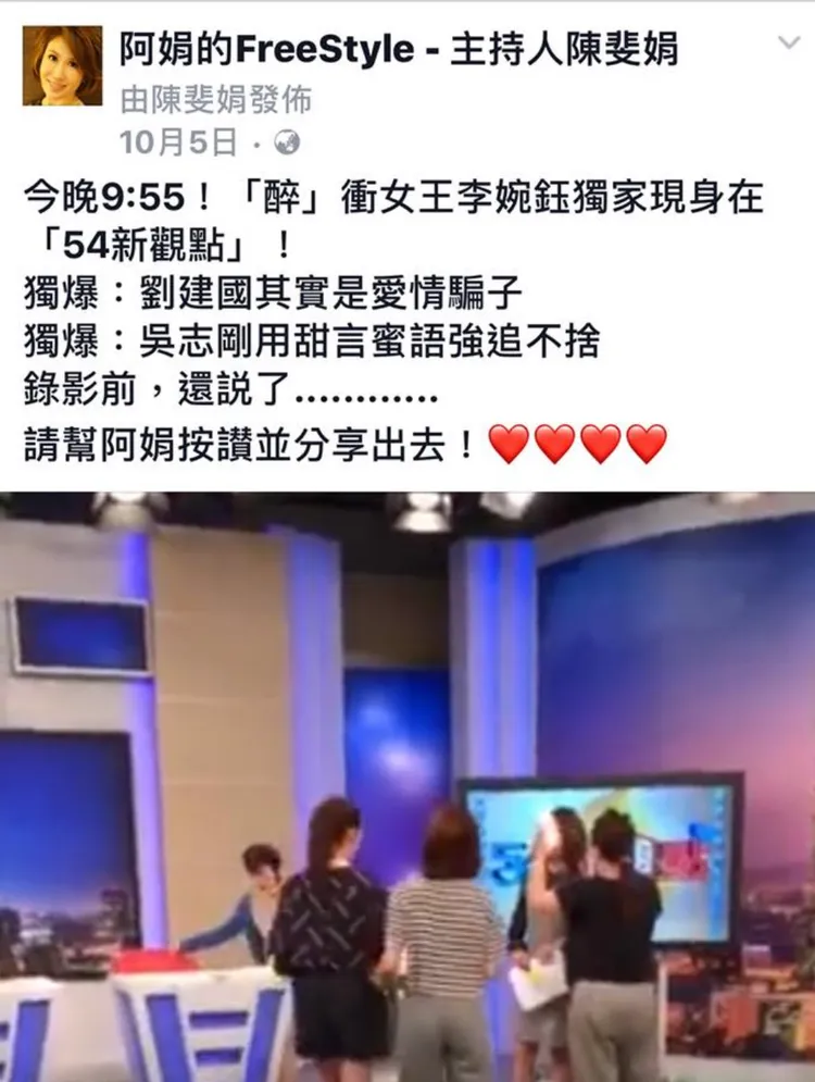 陳斐娟以「劉建國是愛情騙子」當節目預告標題。翻攝臉書/阿娟的FreeStyle 主持人陳斐娟
