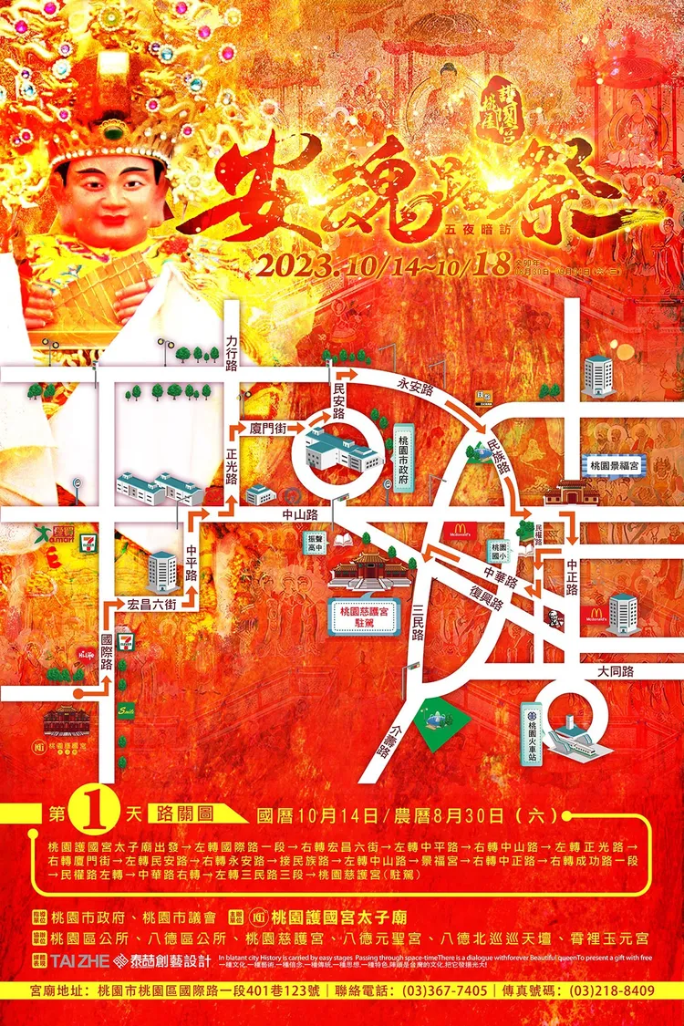 繞境路線。翻攝畫面