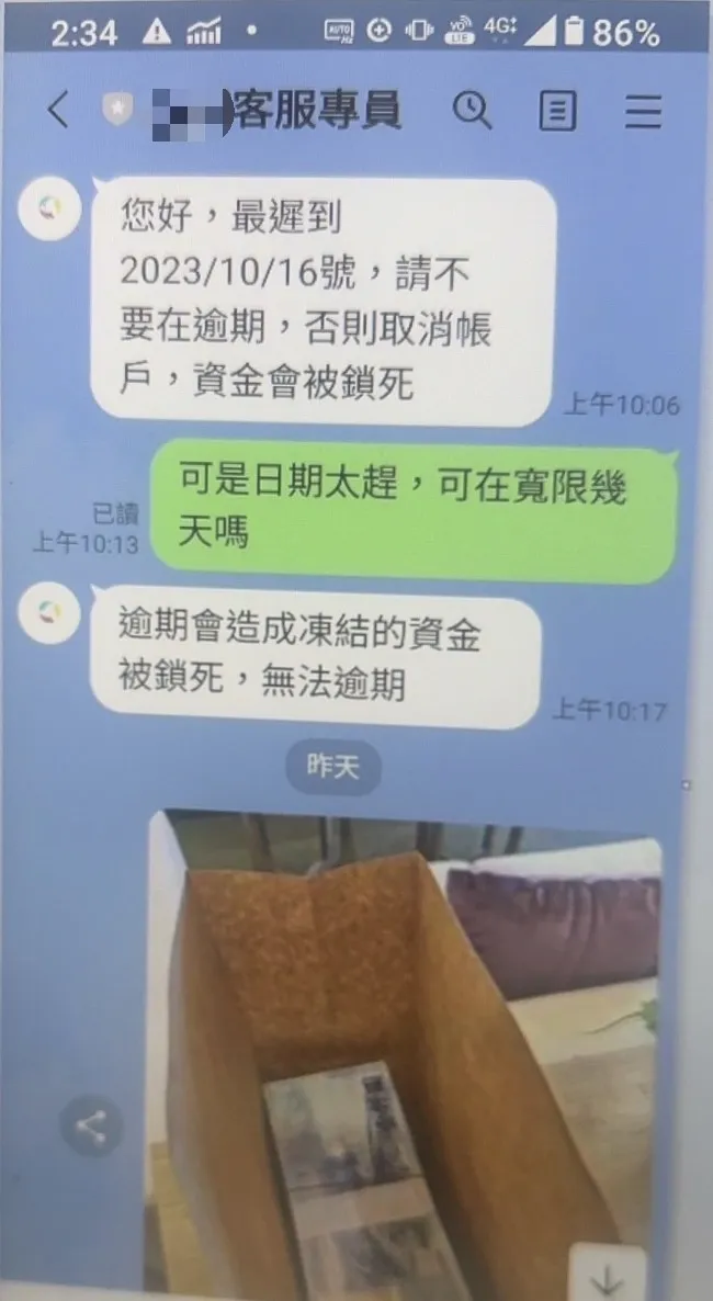 詐團恐嚇資金會鎖死。讀者提供