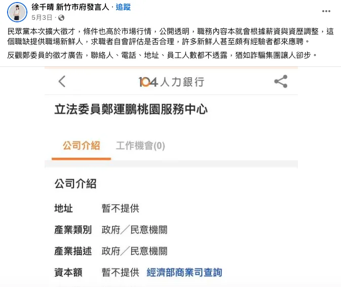 徐千晴在臉書發文批鄭運鵬。翻攝自徐千晴臉書