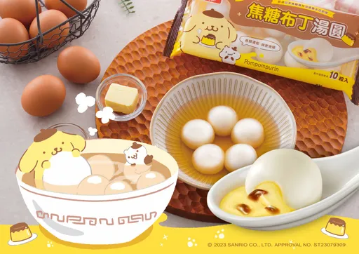 布丁狗聯名桂冠焦糖布丁湯圓 Q萌療癒新登場