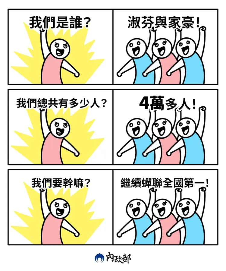 翻攝自內政部臉書