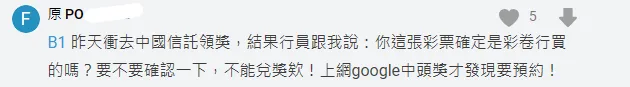 原PO表示兌獎時還遇到「不能領」的插曲，他才知道中獎金額超過500萬元必須事先預約。翻攝自Dacrd