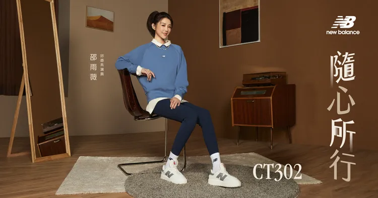 邵雨薇穿上CT302鞋款。品牌提供