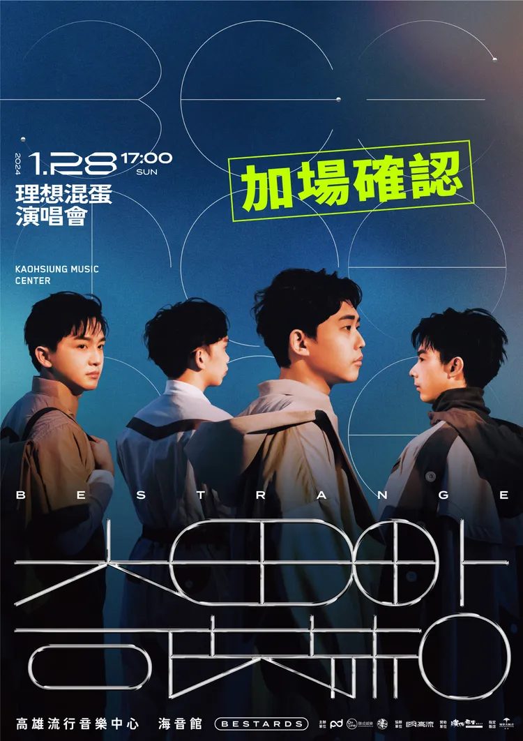 理想混蛋高流演唱會宣告加場。何樂音樂提供