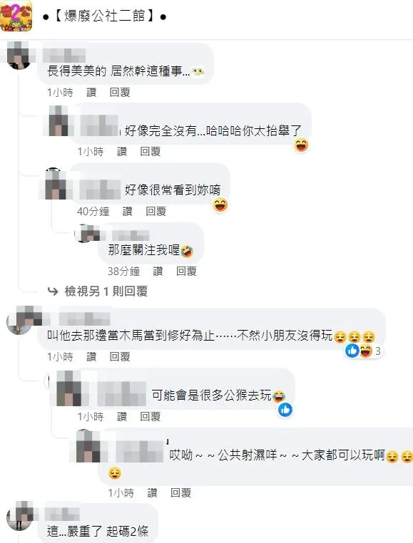 網友同聲譴責。翻攝自臉書「爆廢公社二館」