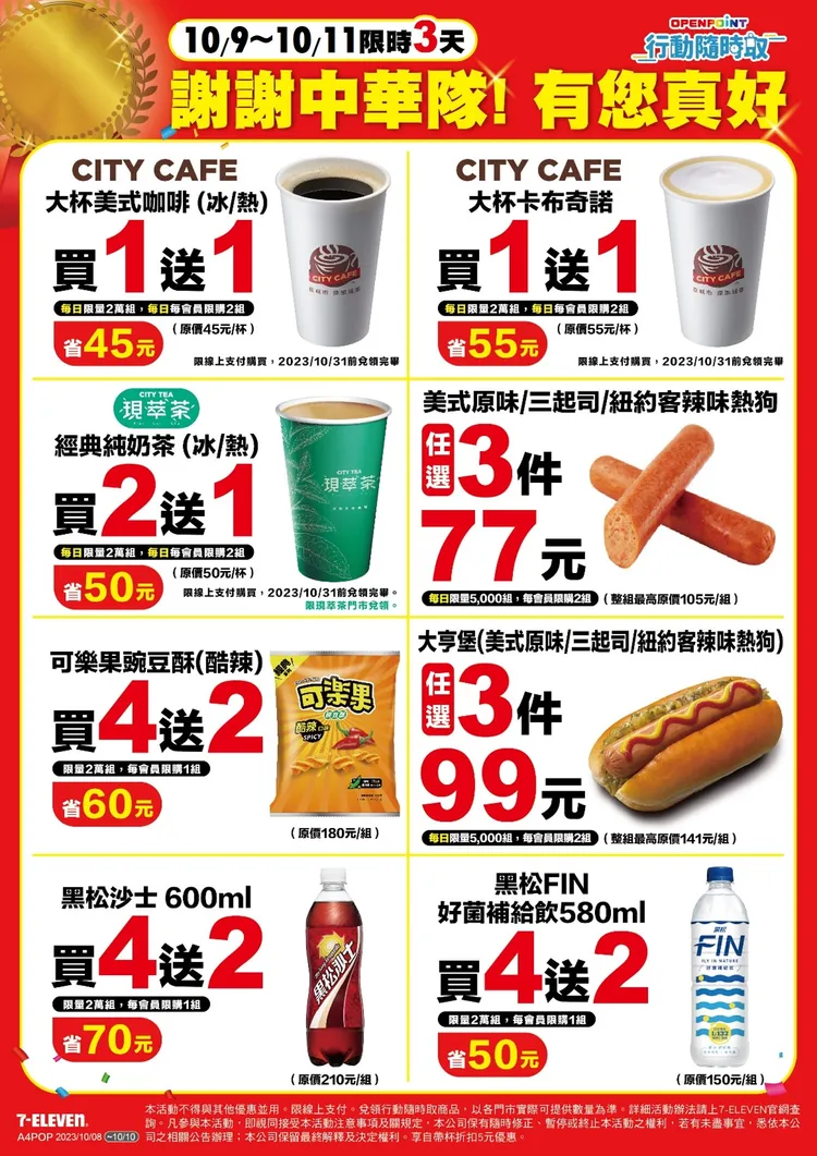 線上優惠品項。業者提供