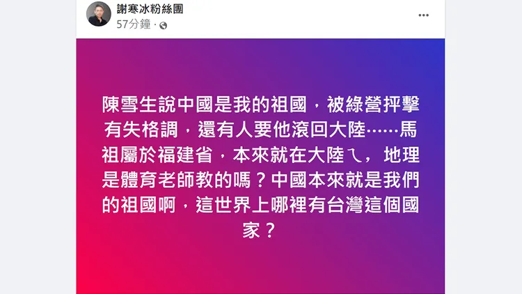翻攝自謝寒冰臉書