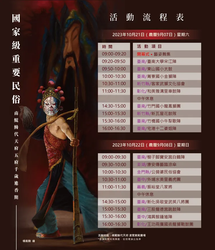 節目流程表。廟方提供