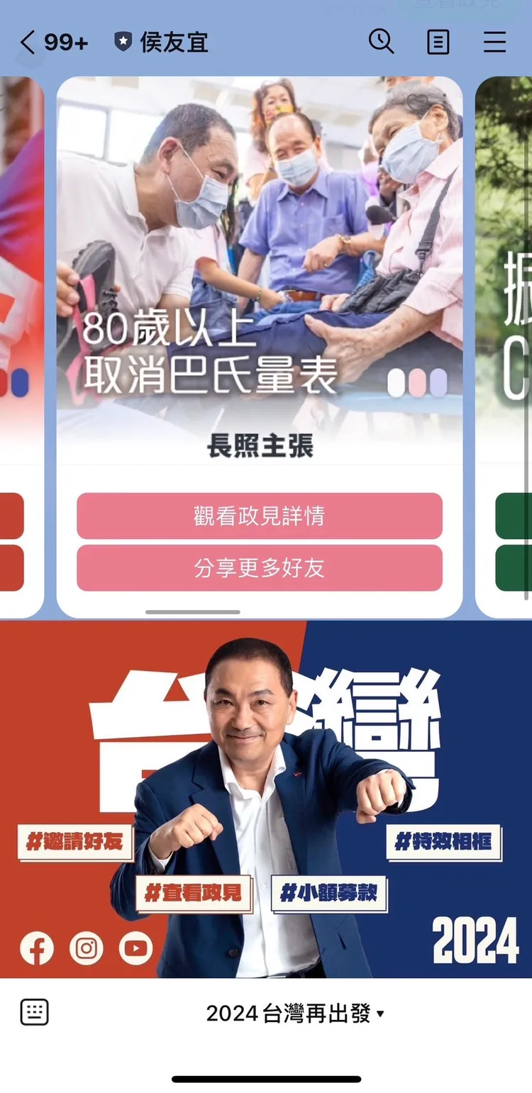 侯友宜官方LINE群新增政見欄位，還有與侯同框拍照功能。侯辦提供