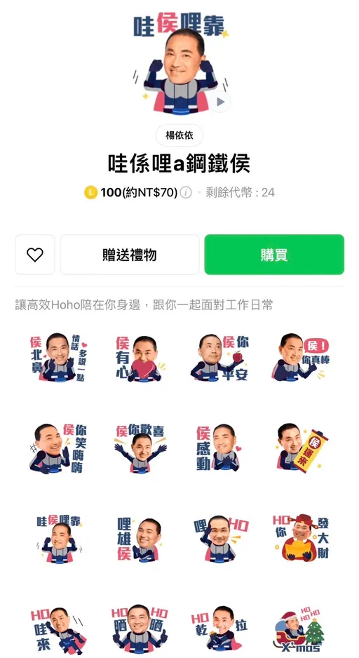 侯友宜LINE官方帳號大改版　俏皮「鋼鐵侯」貼圖展警漢柔情