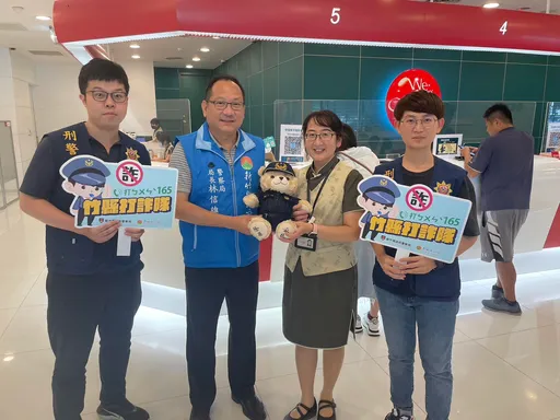 竹縣警銀聯防阻詐 攔阻146詐騙!保住民眾積蓄逾1.1億元