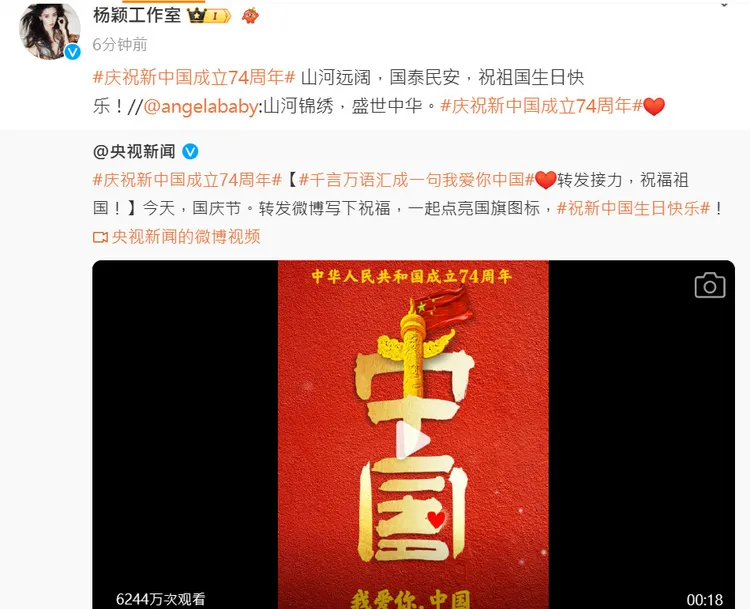 Angelababy和工作室今天近下午3點才發文，只祝福中共國慶，未提到瘋馬秀。翻攝楊穎工作室微博