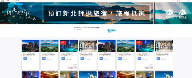 Agoda上架的新北專區。觀光局提供