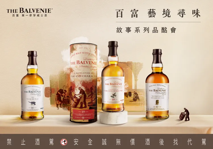 「百富藝境尋味」故事系列品酩會 11月2日起於台北及高雄展開。圖／格蘭父子提供