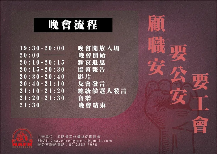 消防工作權益促進會9日晚間辦國殤活動。翻攝畫面