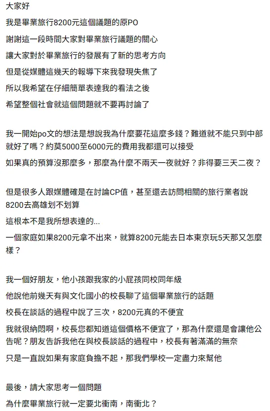 家長發文。翻攝自爆料公社