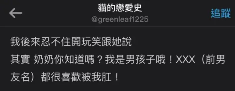 「小妹哥」過往爭議言論。翻攝自論壇Dcard