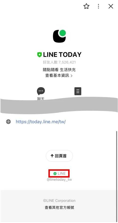 官方帳號的服務供應商在頁面最底端顯示「©LINE Corporation」，未來將改LY。圖為業者提供
