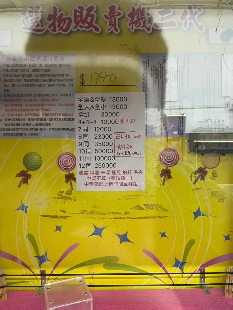 賭博玩法公開張貼於機台上，店家只接熟客。翻攝畫面