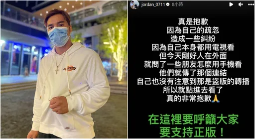 職業球員竟看盜版轉播 他緊急道歉!喊「別人傳的」