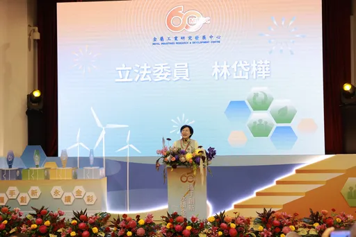 高雄金屬中心成立一甲子 林岱樺盼繼續扮演產業升級核心力量