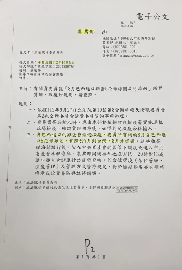 林為洲秀出和農業部的往來公文。林為洲辦公室提供