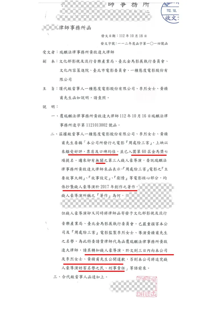 錢人豪曝接到「一種態度」公司律師函，嘆氣說難道剽竊有理了？翻攝自錢人豪臉書