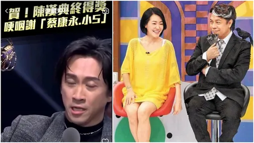 陳漢典熬18年終獲獎　蔡康永爆《康熙》內幕讚他：很有種！