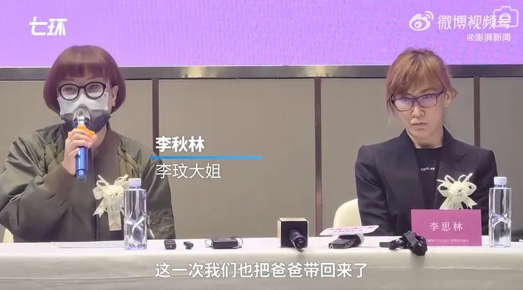 李玟大姊李秋林（左）、二姊李思林昨出席記者會。翻攝澎湃新聞微博