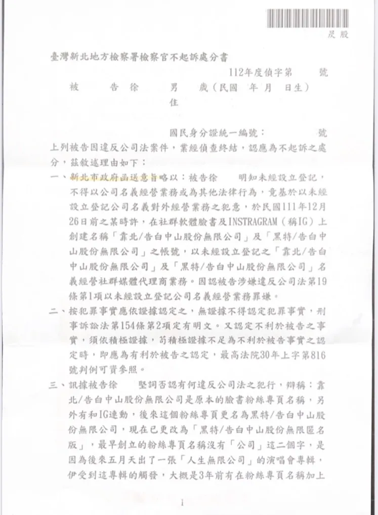 針對此事,近日新北地檢署偵結作成不起訴處分。青民協提供