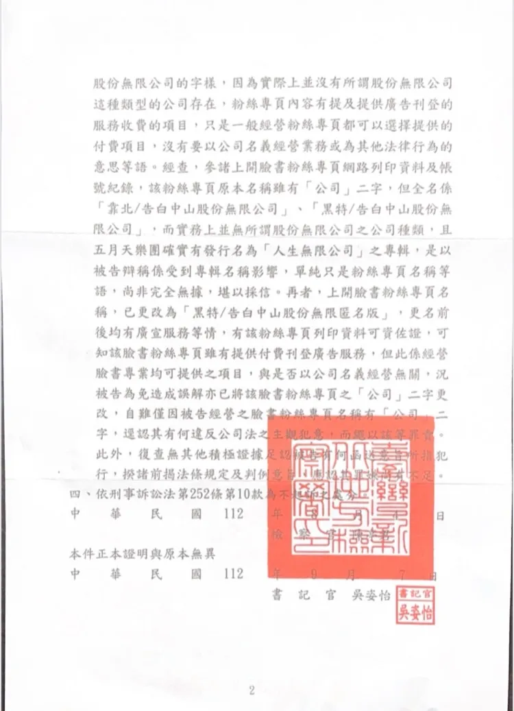 針對此事,近日新北地檢署偵結作成不起訴處分。青民協提供