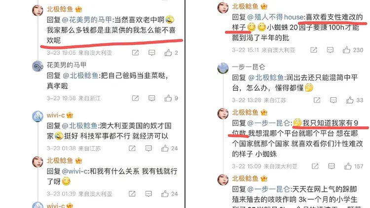 北極鯰魚與中國網友的對話內容引發爭議。翻攝自微博