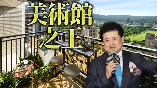 20年推案實績認證買到發大財 美術館每5人就有1人住「城揚」