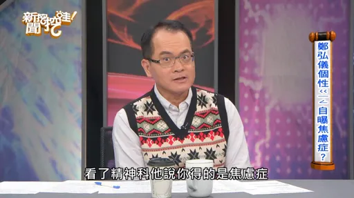 63歲鄭弘儀站坐都不舒服吞嚥困難 罹焦慮症吃9個月藥