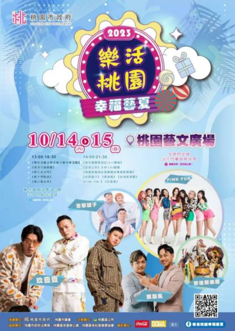 活動海報。翻攝畫面