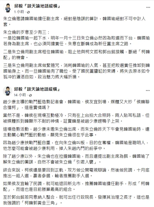 邱毅發文。翻攝自邱毅臉書