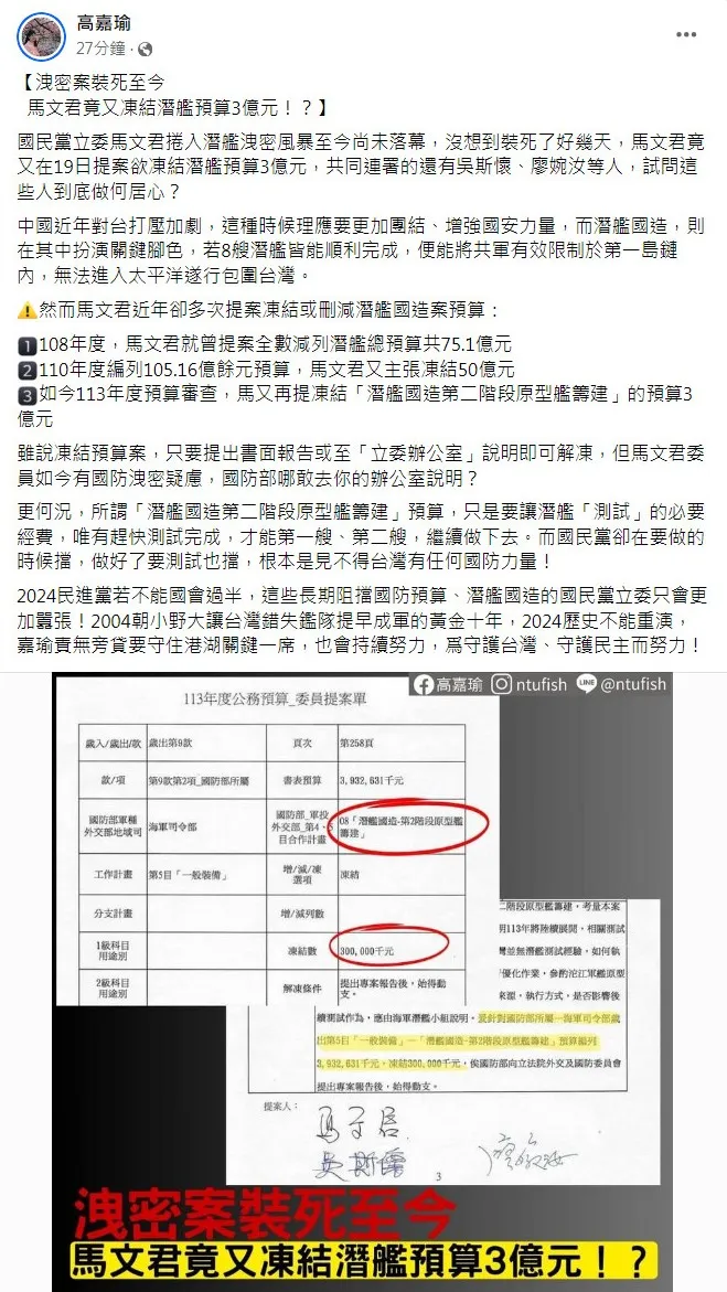 翻攝《高嘉瑜》臉書