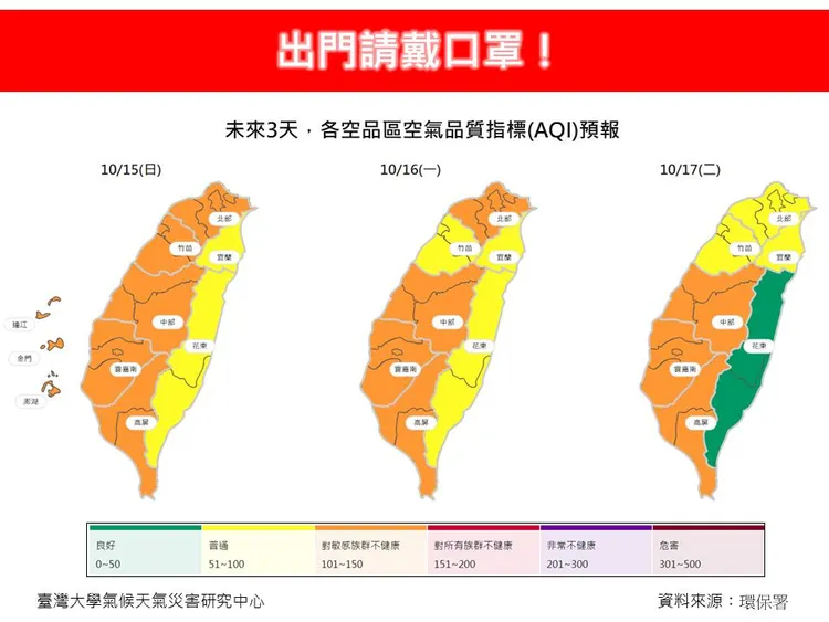 未來3天空污狀況一圖看清。翻攝自氣象粉專「林老師氣象站」
