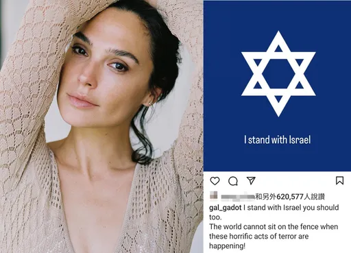「神力女超人」心痛!呼籲全世界跟以色列站在一起