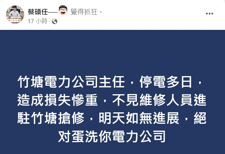 蔡碩任發文。取自臉書