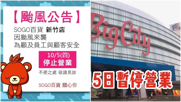 SOGO百貨新竹店、Big City遠東巨城購物中心公告今天暫停營業。翻攝該粉專
