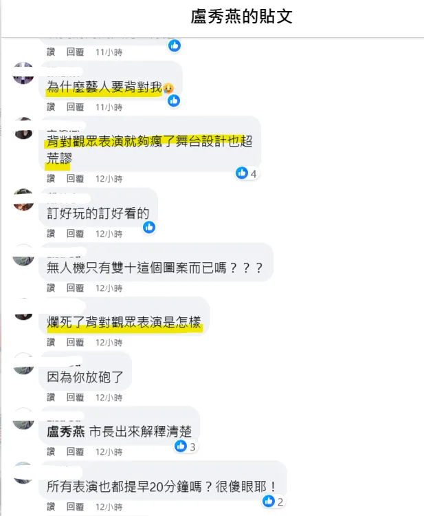 網友抱怨。翻攝自盧秀燕臉書