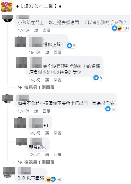 網友對三寶媽論點多不以為然。翻攝自臉書爆廢公社二館