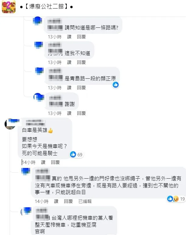網友議論紛紛。翻攝自臉書「爆廢公社二館」